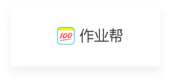 作业帮