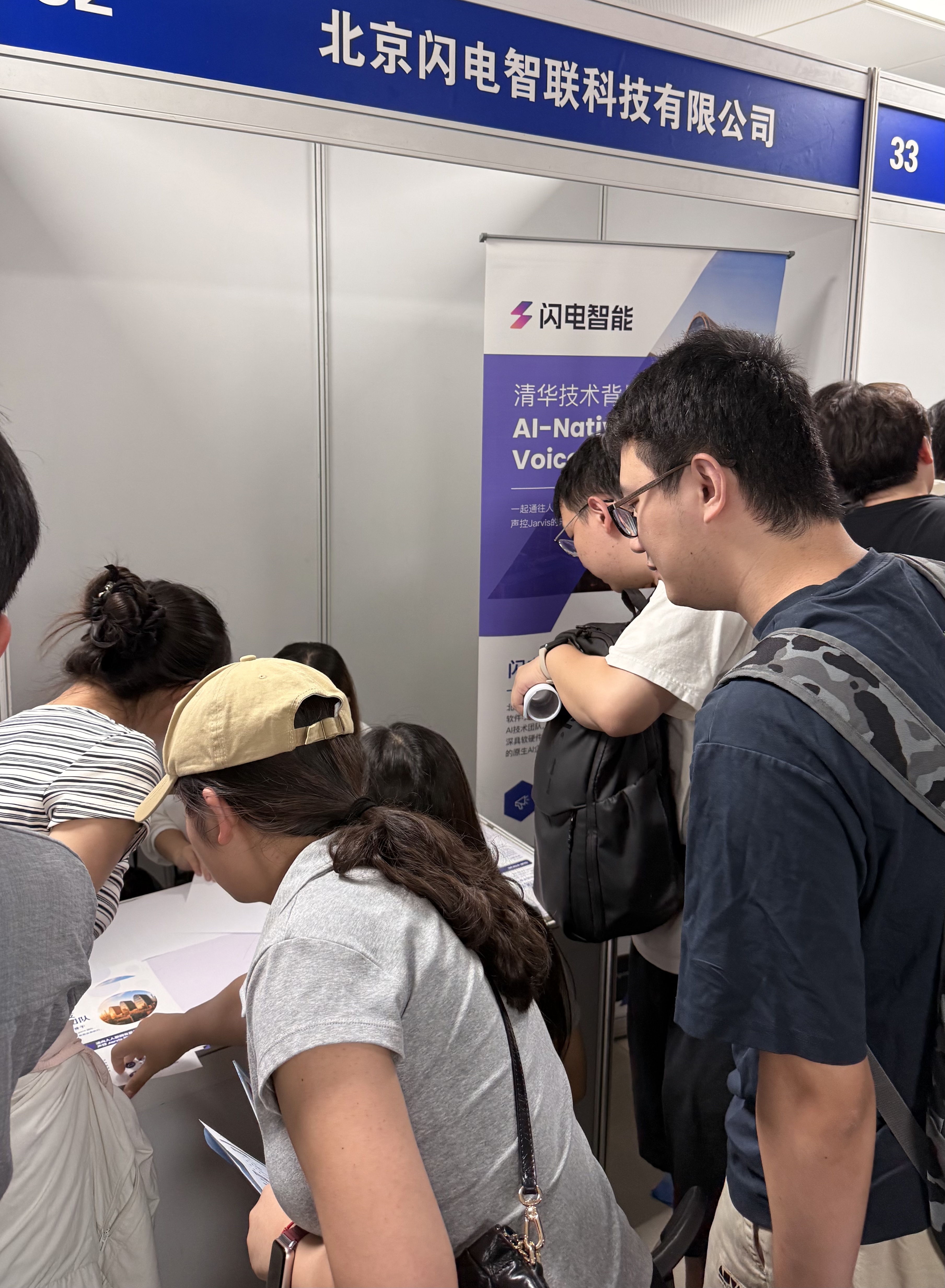 闪电智联在北京化工大学双选会现场的招聘展位